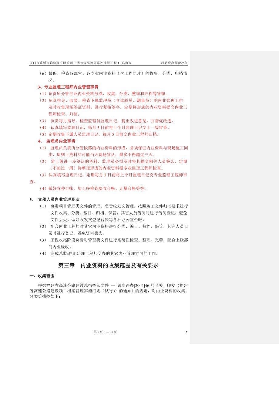 （管理制度）高速总监办档案资料管理办法(长深)_第5页