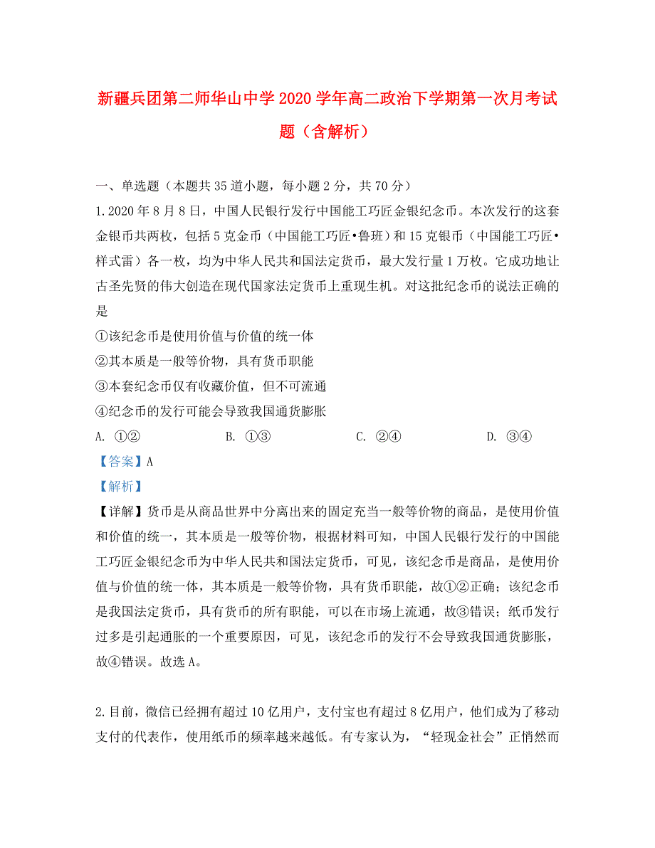 新疆兵团第二师华山中学2020学年高二政治下学期第一次月考试题（含解析）_第1页