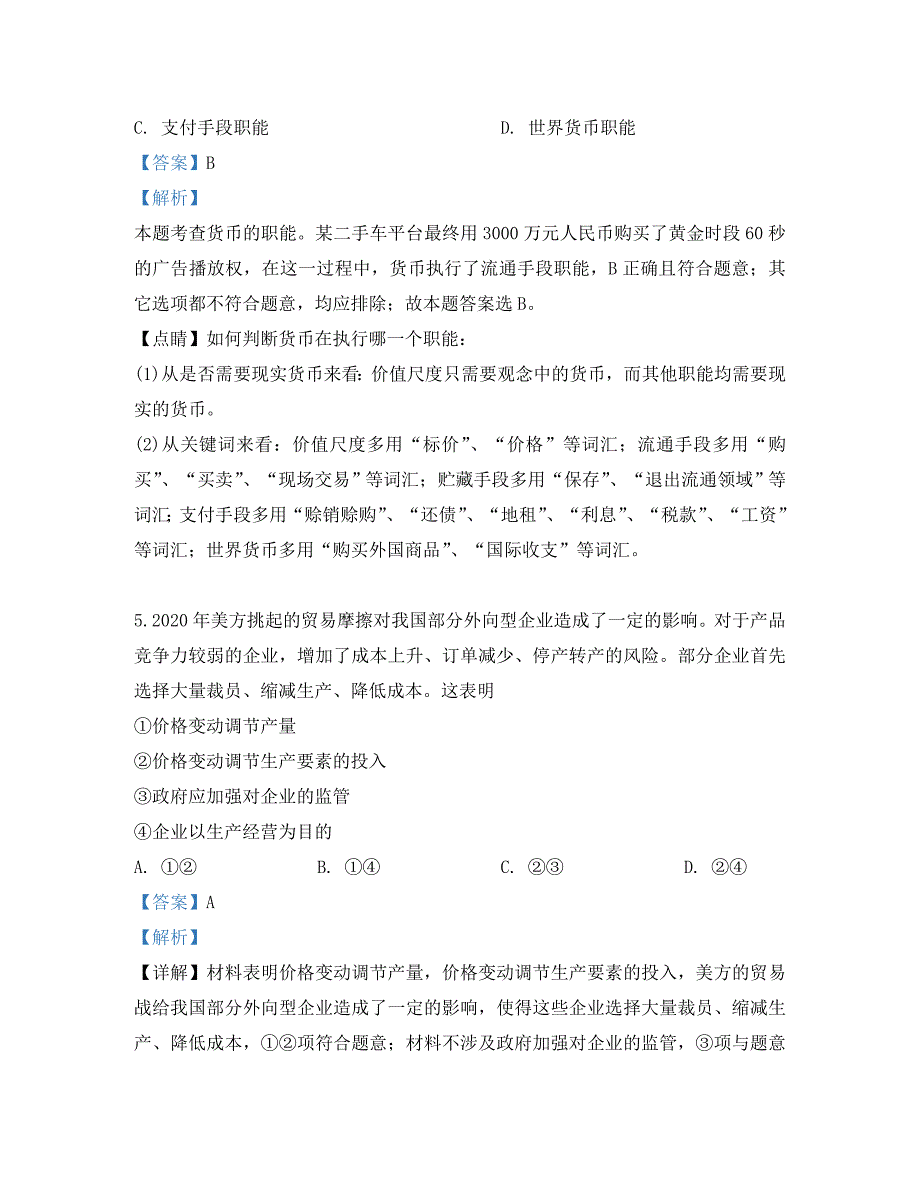 新疆兵团第二师华山中学2020学年高二政治下学期第一次月考试题（含解析）_第3页