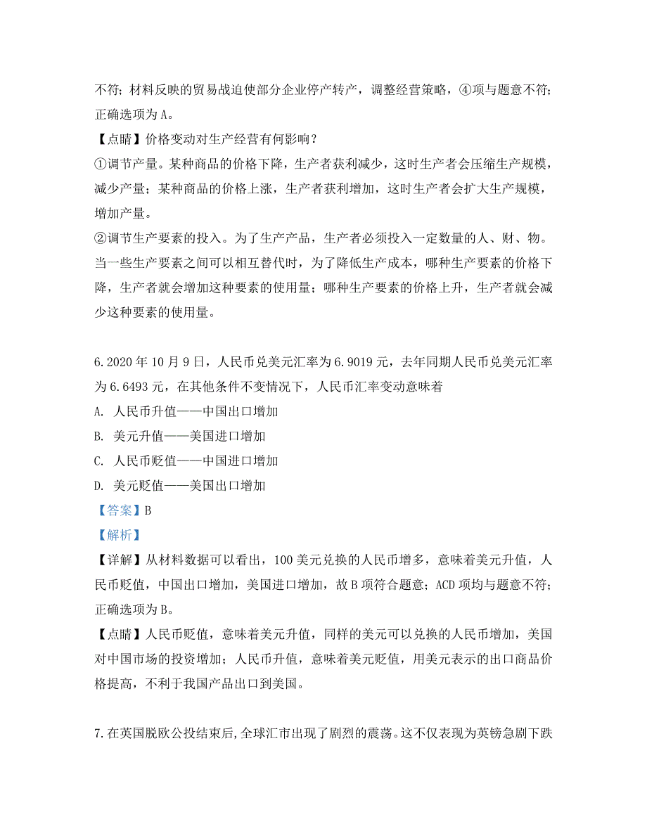 新疆兵团第二师华山中学2020学年高二政治下学期第一次月考试题（含解析）_第4页