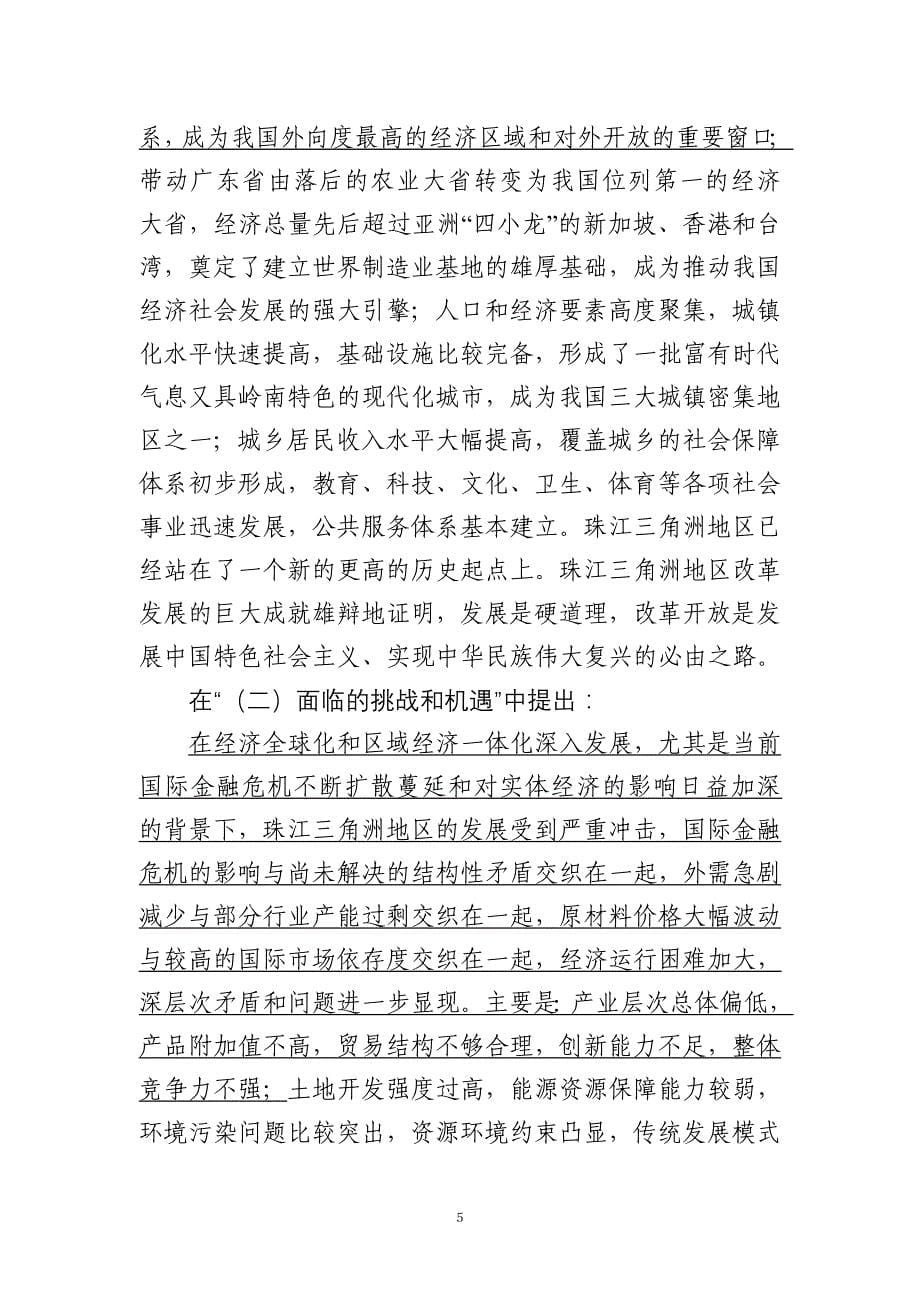 （发展战略）珠江三角洲地区改革发展规划纲要_第5页