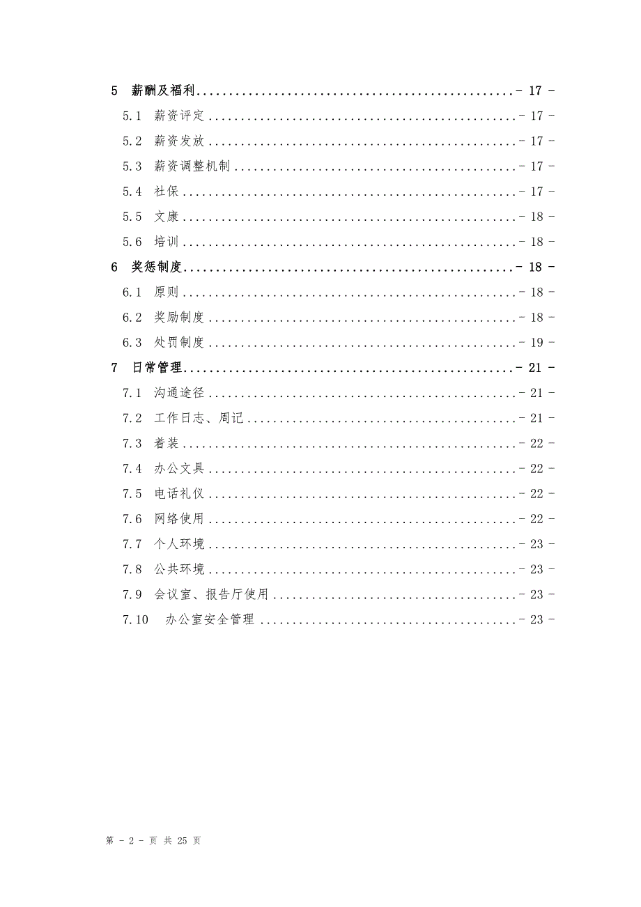 （员工手册）员工手册曾倩_第2页