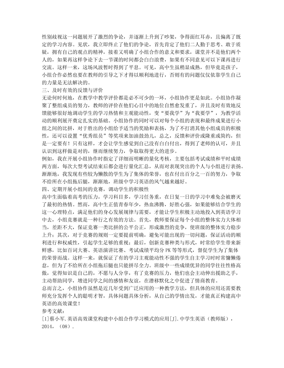 小组协作构建高中英语高效课堂.docx_第2页