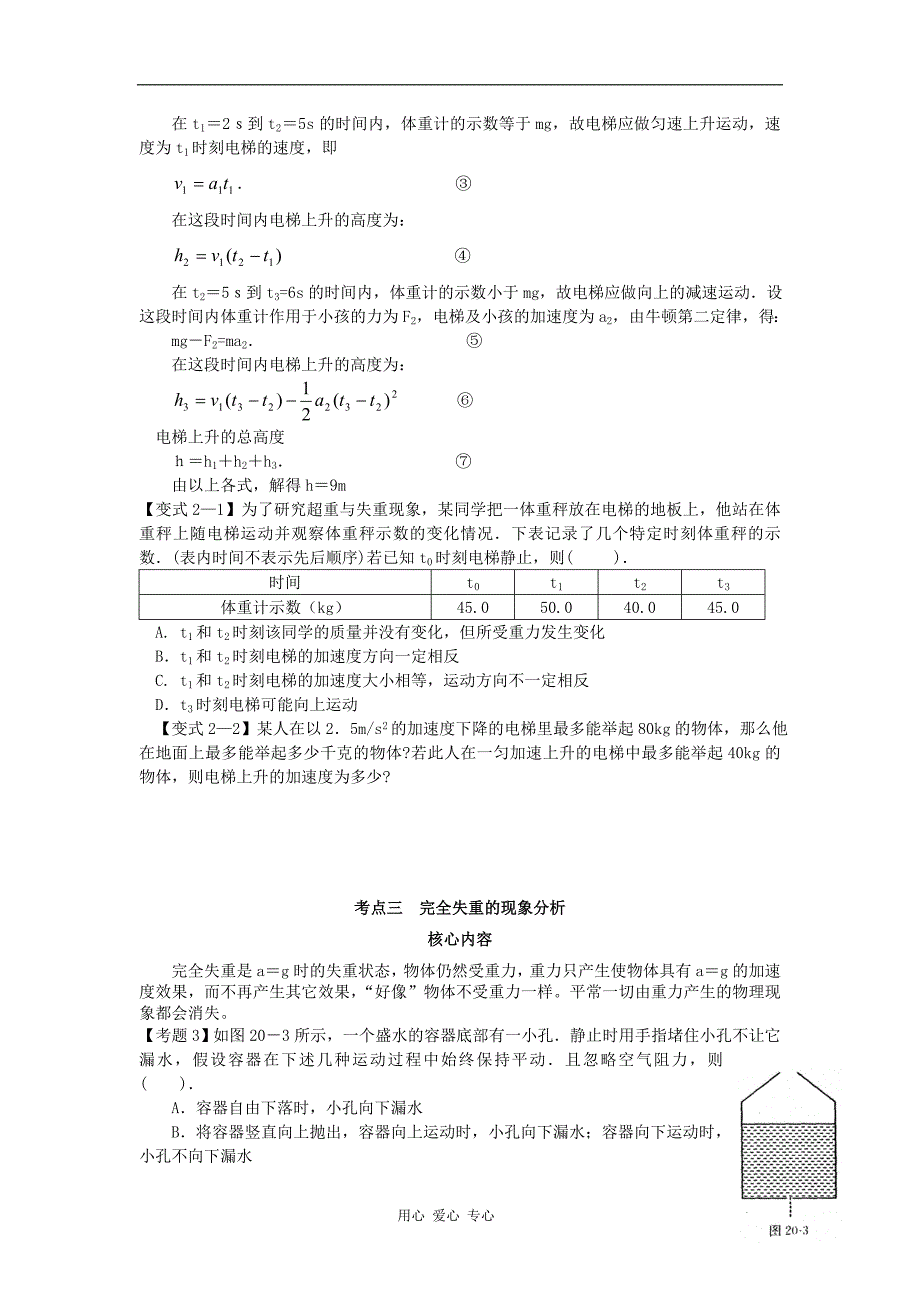 湖南临湘一中高考物理总复习 第20讲 牛顿运动定律应用超重和失重能力提升学案 必修1.doc_第2页