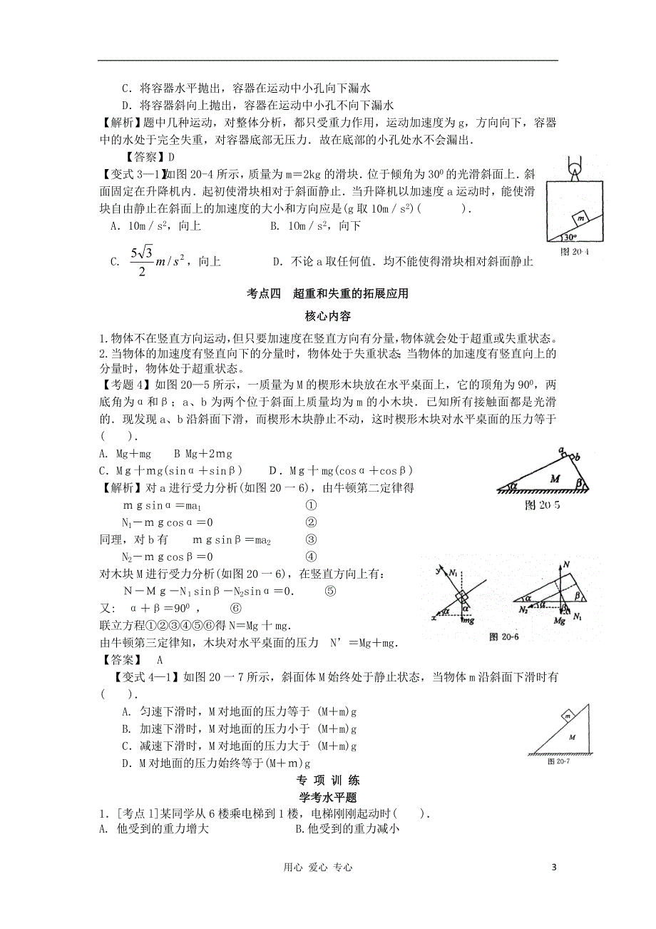 湖南临湘一中高考物理总复习 第20讲 牛顿运动定律应用超重和失重能力提升学案 必修1.doc_第3页