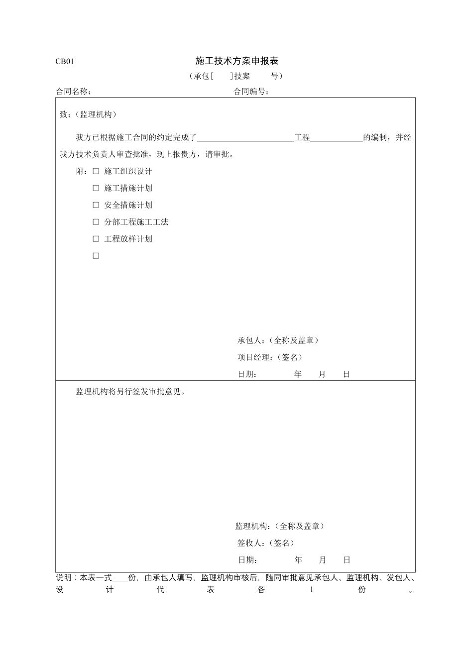 （建筑工程制度及套表）陕西水利工程常用表格_第4页