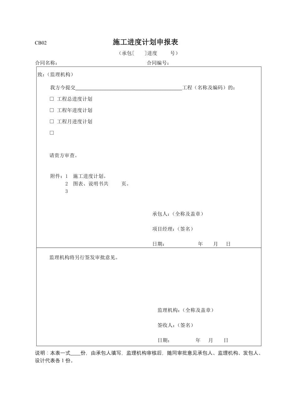 （建筑工程制度及套表）陕西水利工程常用表格_第5页