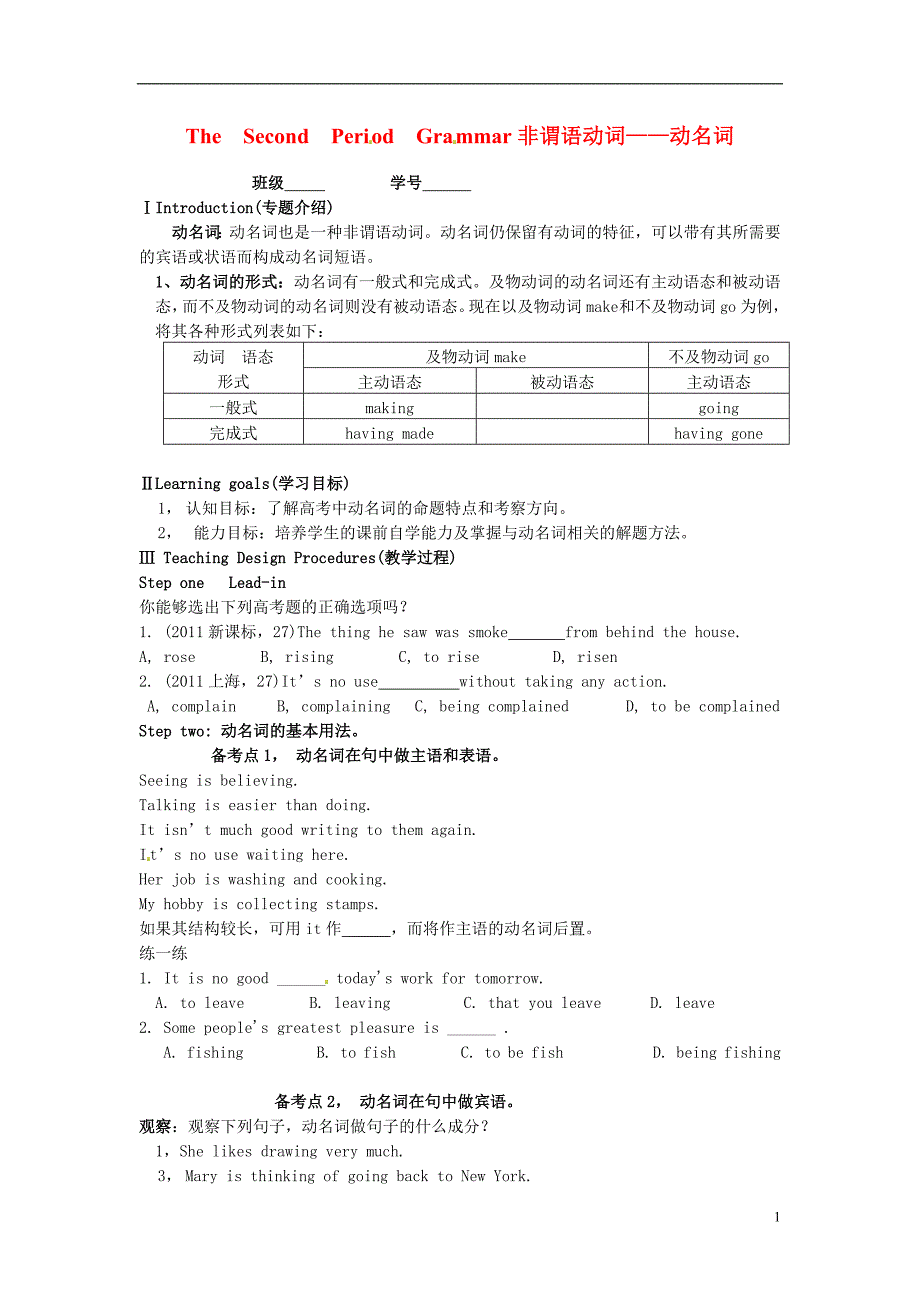 云南德宏州梁河第一中学高中英语Unit3UndertheseaGrammar学案选修7.doc_第1页