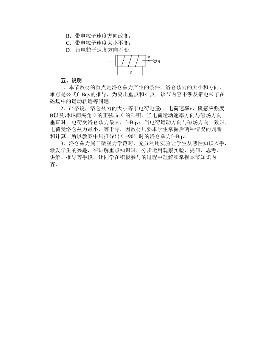 磁场对运动电荷的作用四.doc_第3页