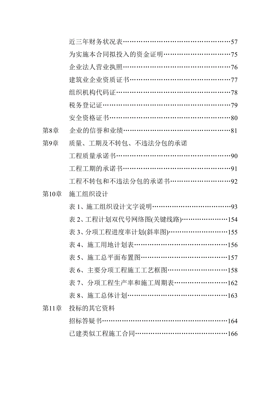 （建筑工程管理）湖北某中桥施工组织设计_第3页