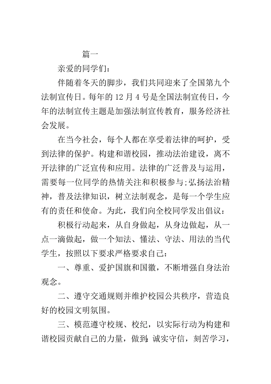 全国法制宣传日倡议书..doc_第2页