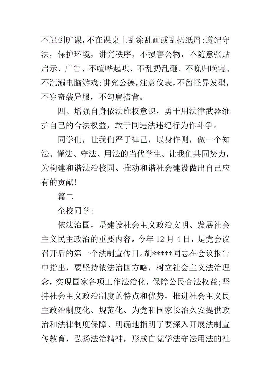 全国法制宣传日倡议书..doc_第3页