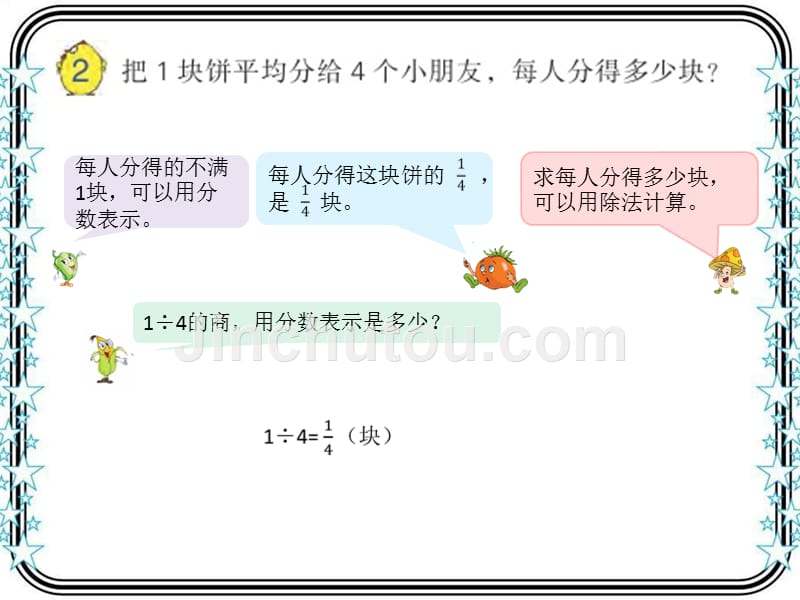 苏教版五下数学课件分数与除法的关系_第2页