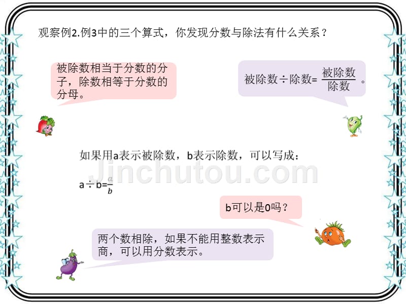 苏教版五下数学课件分数与除法的关系_第5页