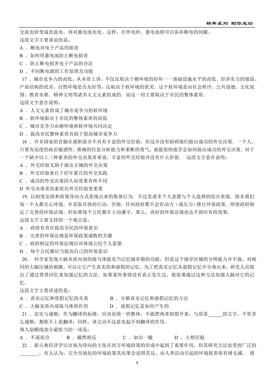 （招聘面试）银行校园招聘考试行测专项练习(七)_第4页