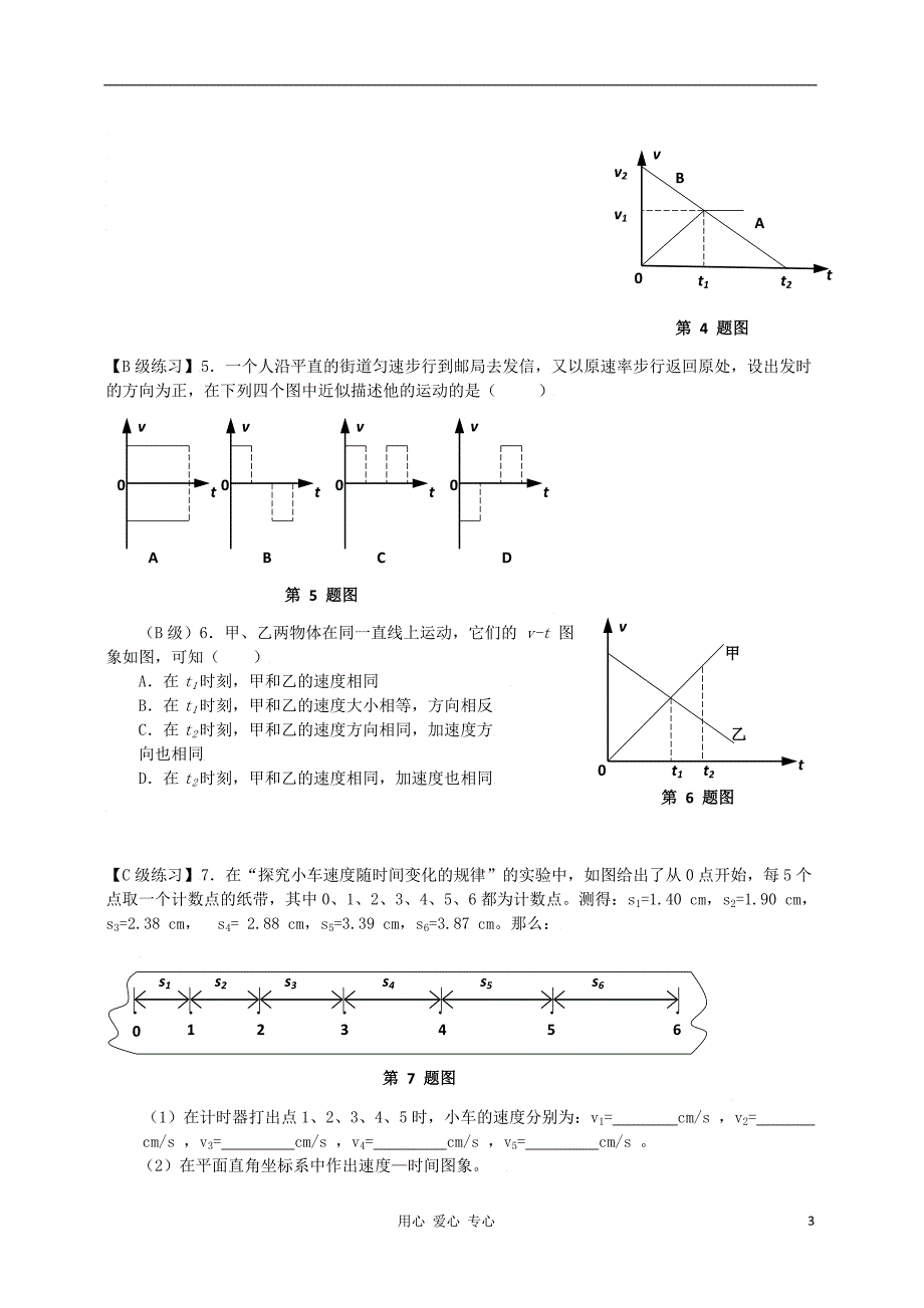 高中物理 12实验：探究小车速随时间变化的规律导学案 必修1.doc_第3页