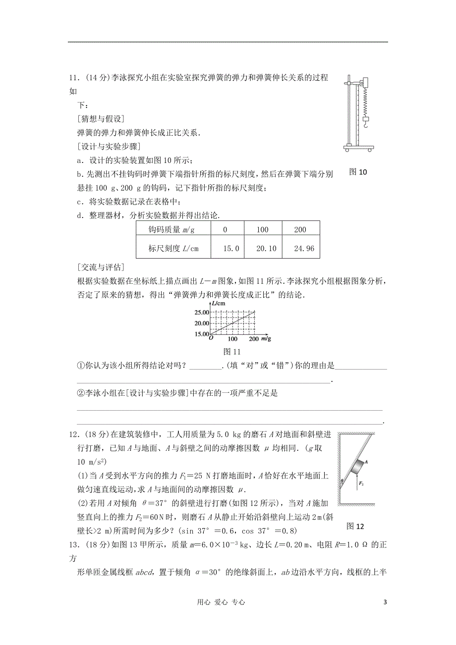 高中物理 第五章 力与平衡单元测试12 鲁科必修1.doc_第3页