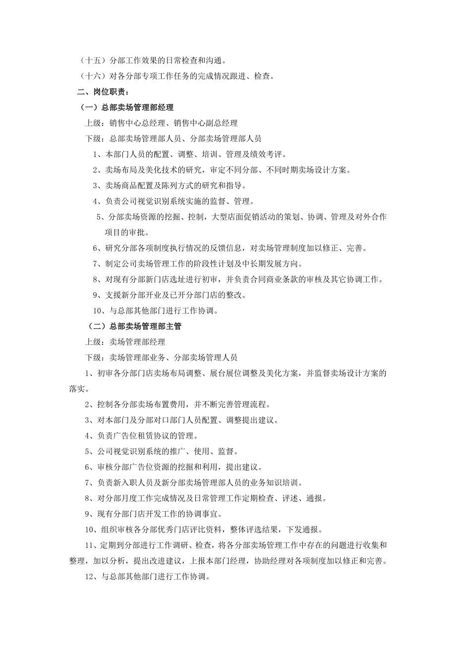 （管理制度）国美电器有限公司经营管理制度卖场系统分册_第2页