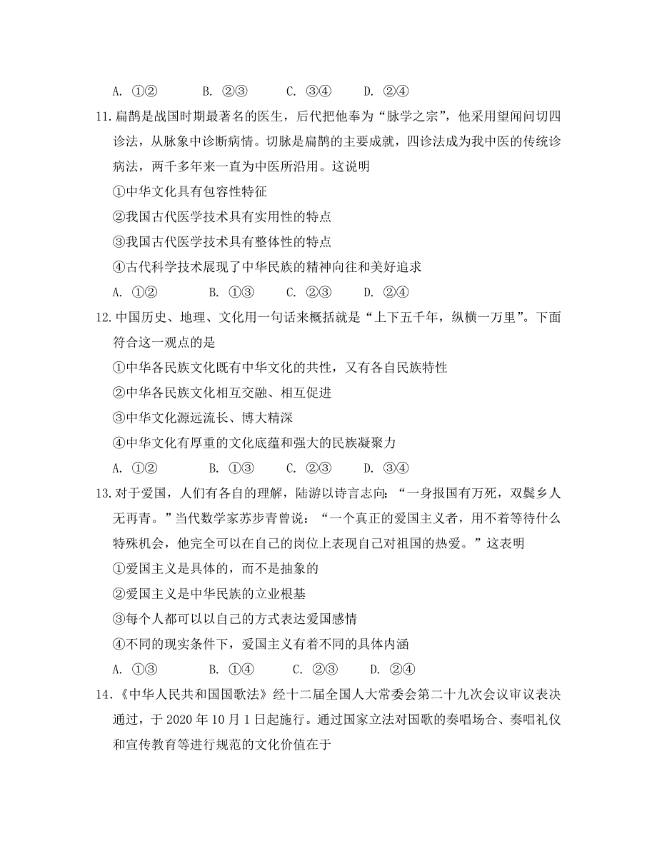 吉林省2020学年高二政治下学期期中试题_第4页