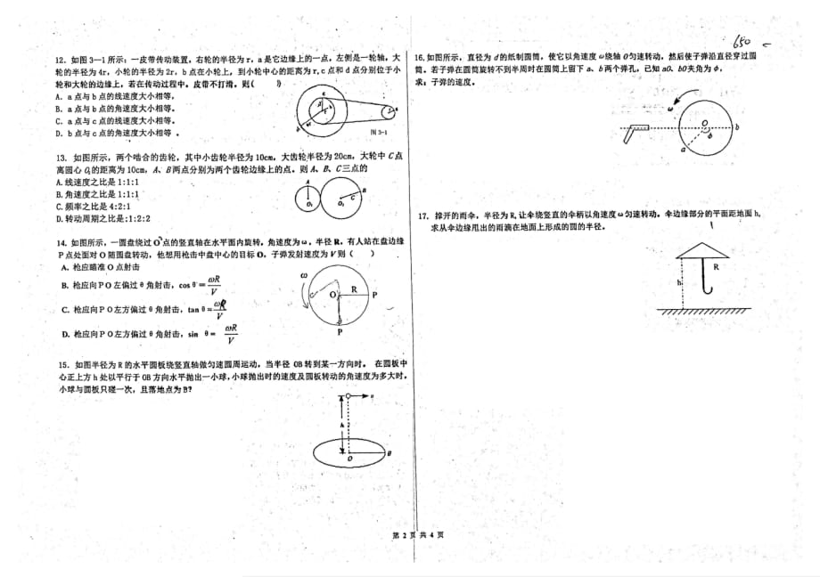 河北衡水中学高一物理第五节圆周运动作业pdf 1.pdf_第2页