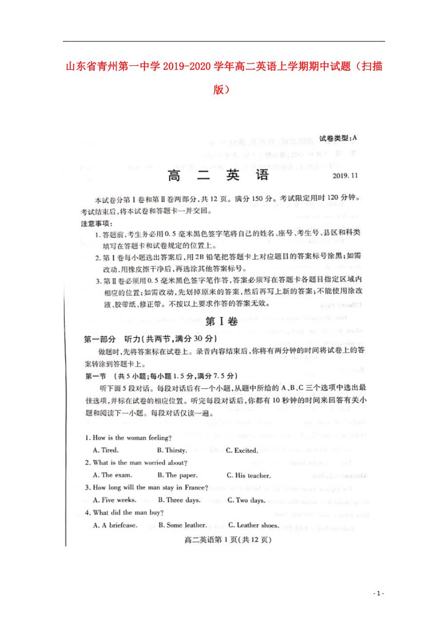 山东青州第一中学高二英语上学期期中.doc_第1页