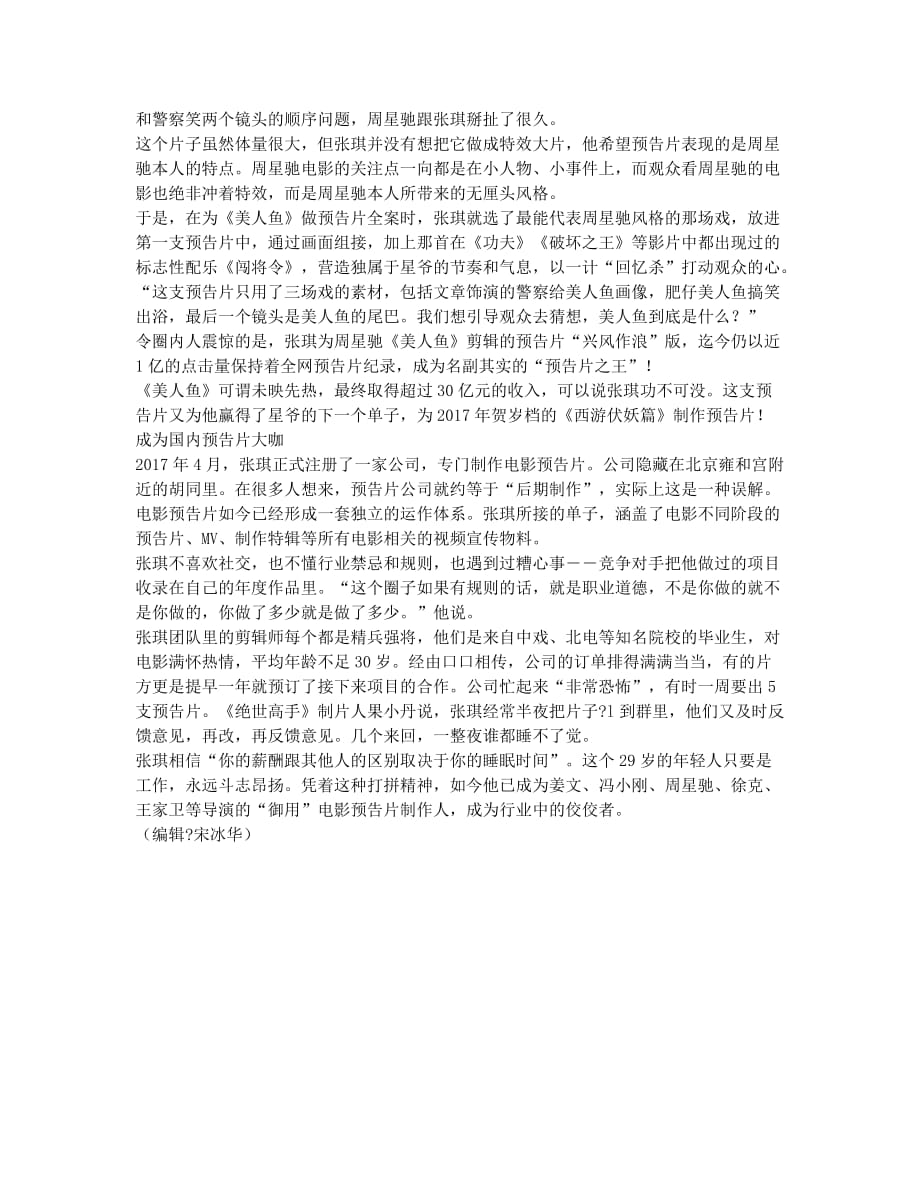 做电影预告片的张琪.docx_第3页