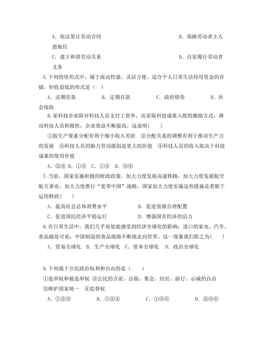 云南省昆明黄冈实验学校2020学年高二政治下学期第一次月考试题 理_第2页