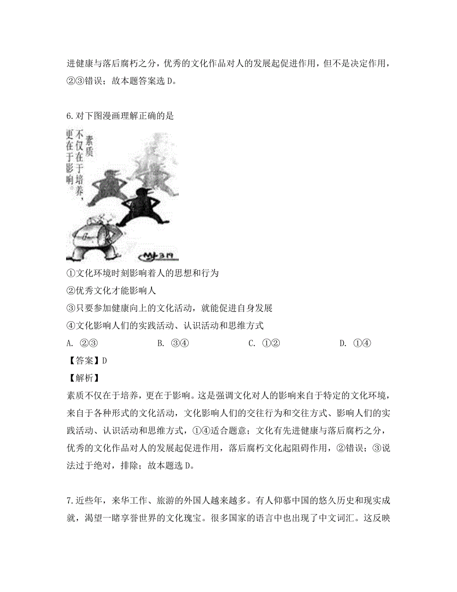 江苏省连云港市涟水中学2020学年高二政治下学期第二次月考试题（含解析）_第4页