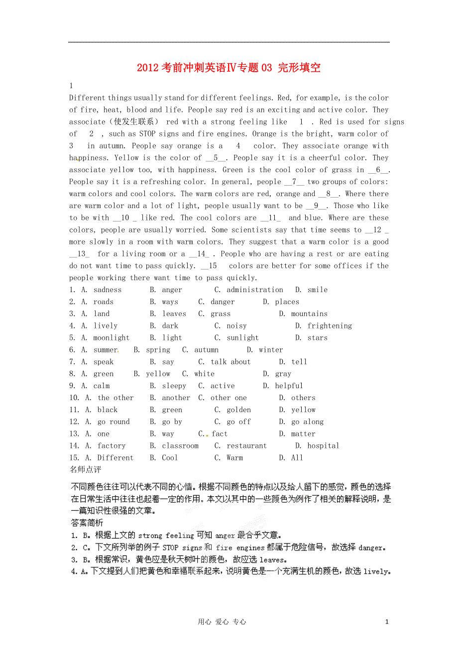 英语冲刺Ⅳ03完形填空.doc_第1页