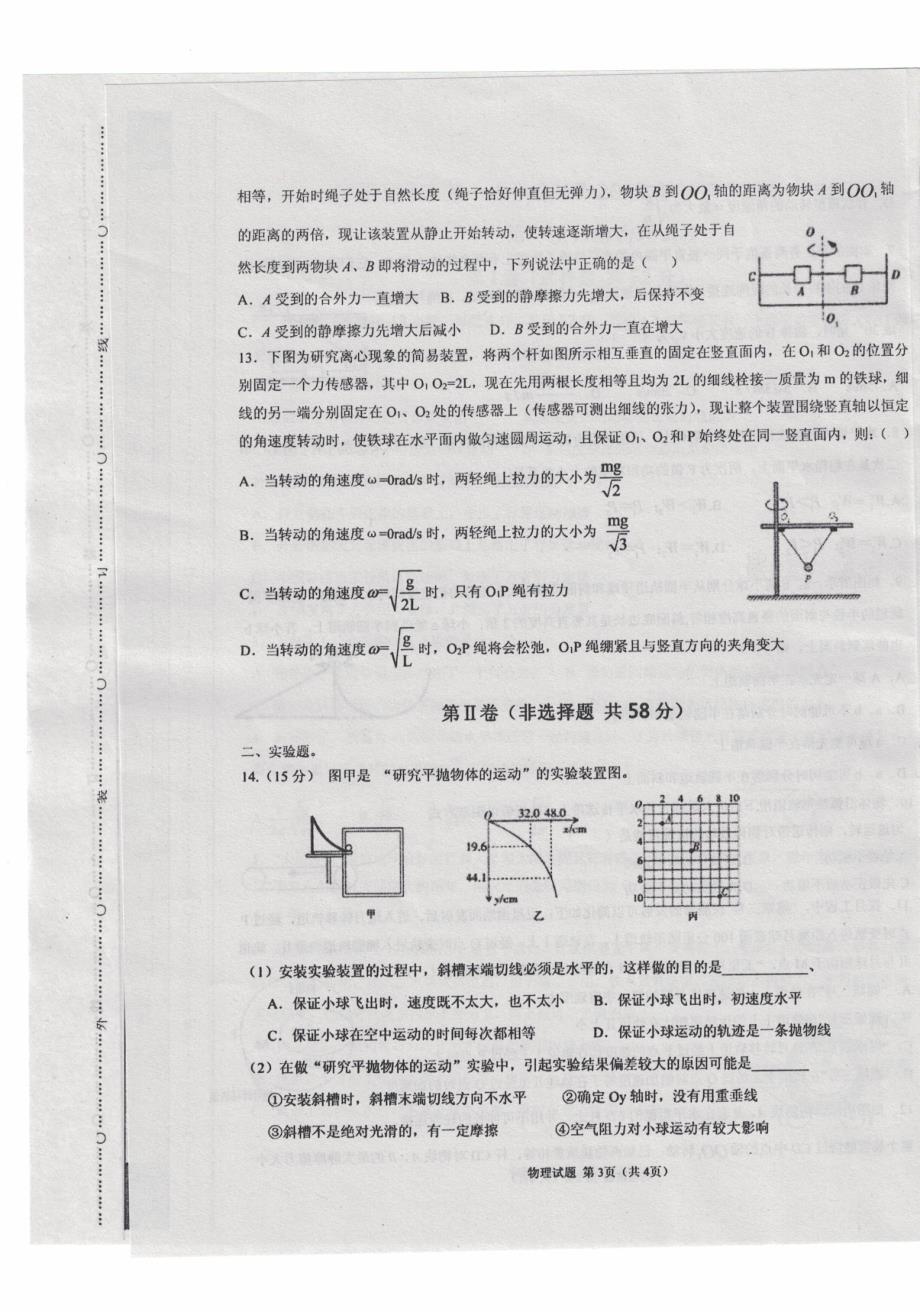 河南平顶山第一中学高一物理第一次月考pdf 1.pdf_第3页