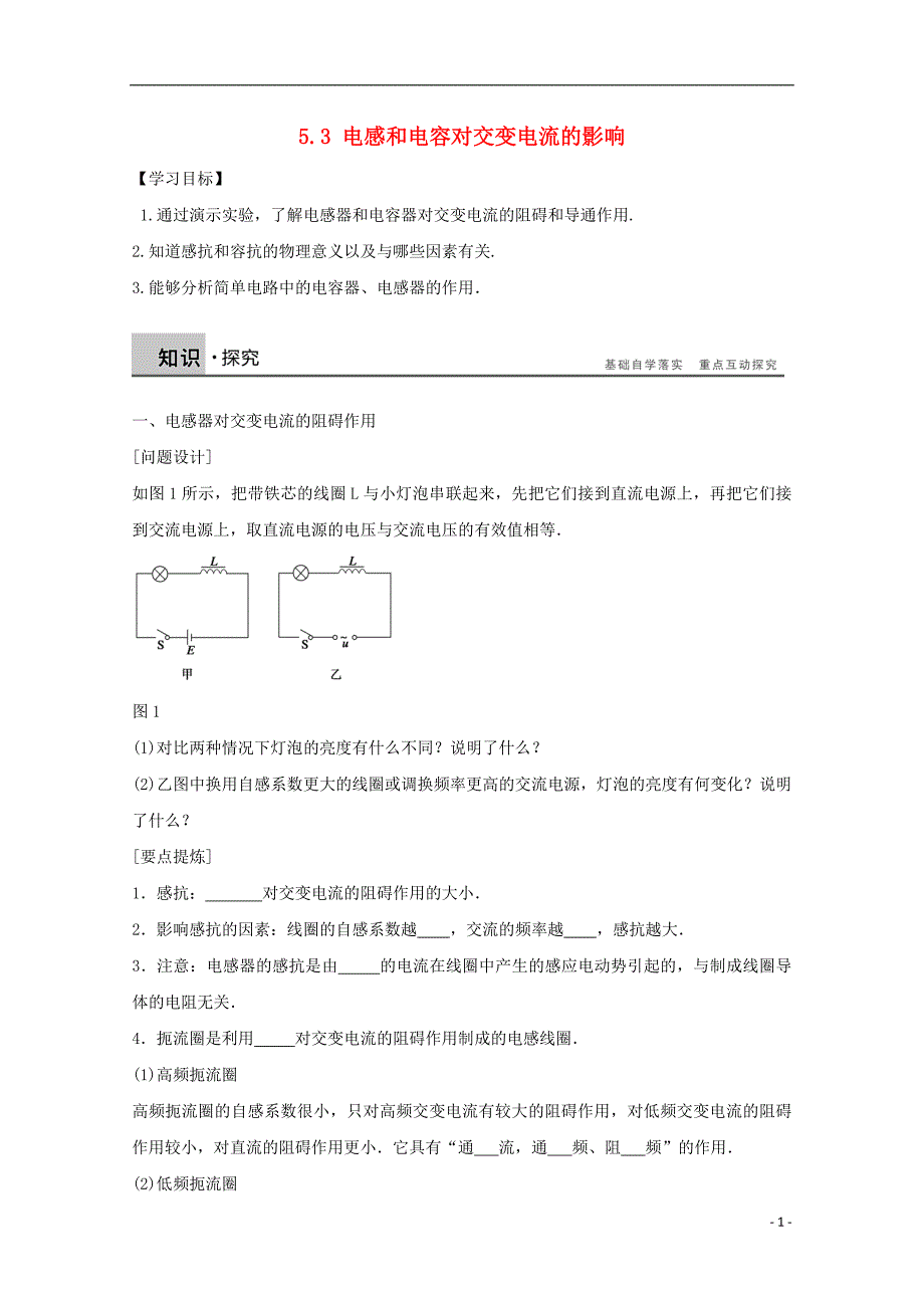 高中物理冲刺总复习 392.doc_第1页