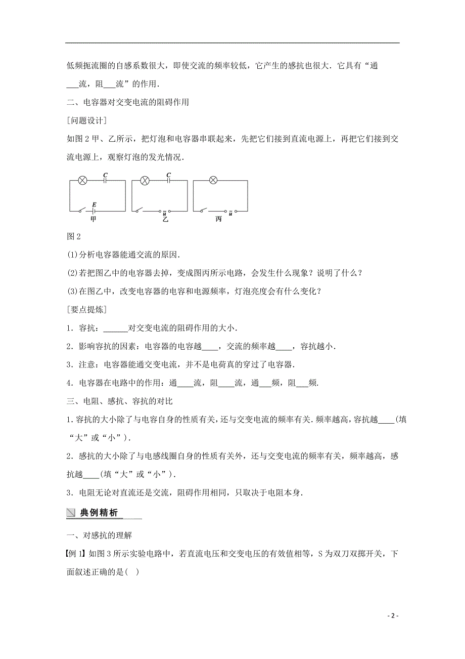 高中物理冲刺总复习 392.doc_第2页