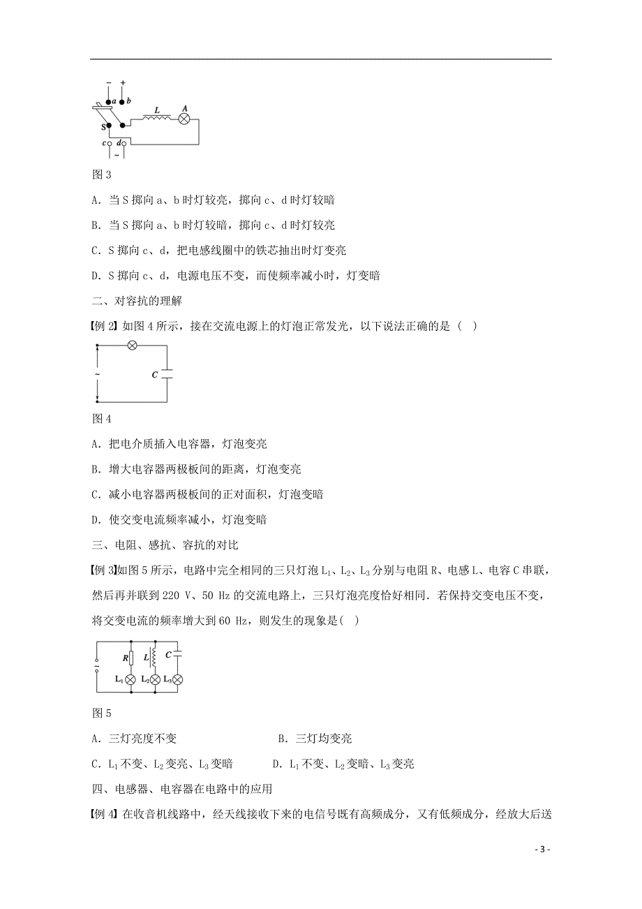 高中物理冲刺总复习 392.doc_第3页