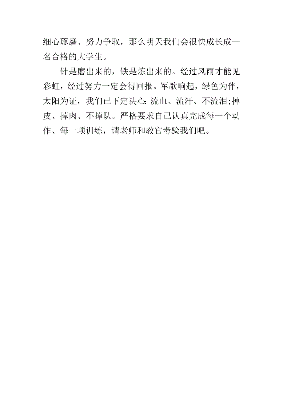 军训决心书500字..doc_第3页