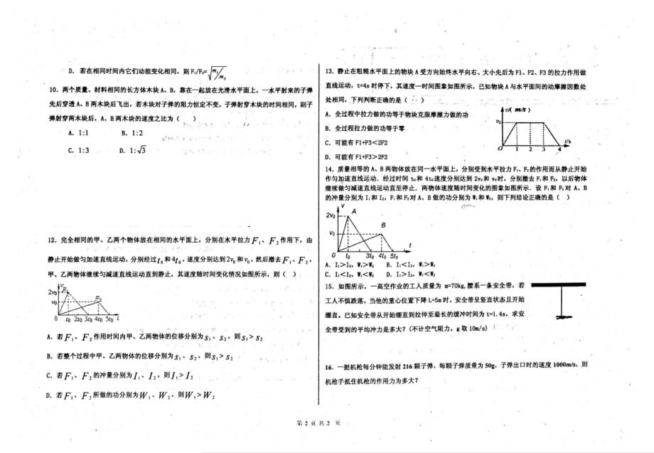 河北衡水中学高一物理动量定理应用作业pdf 1.pdf_第2页