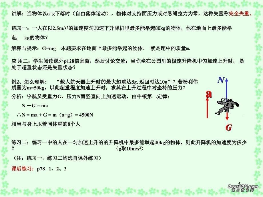 肇庆地区高一物理超重与失重 粤教沪.ppt_第5页