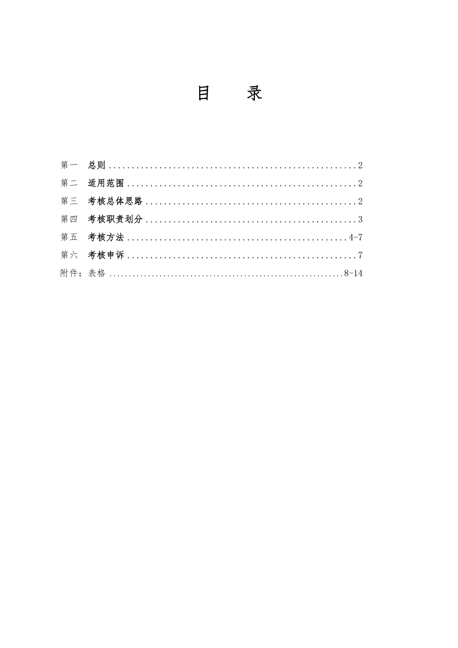 考核管理办法_15_第2页