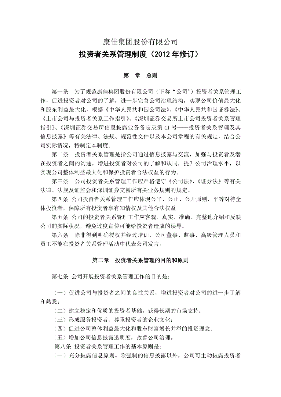 康佳集团股份有限公司_第1页