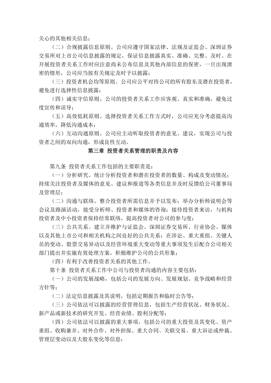 康佳集团股份有限公司_第2页