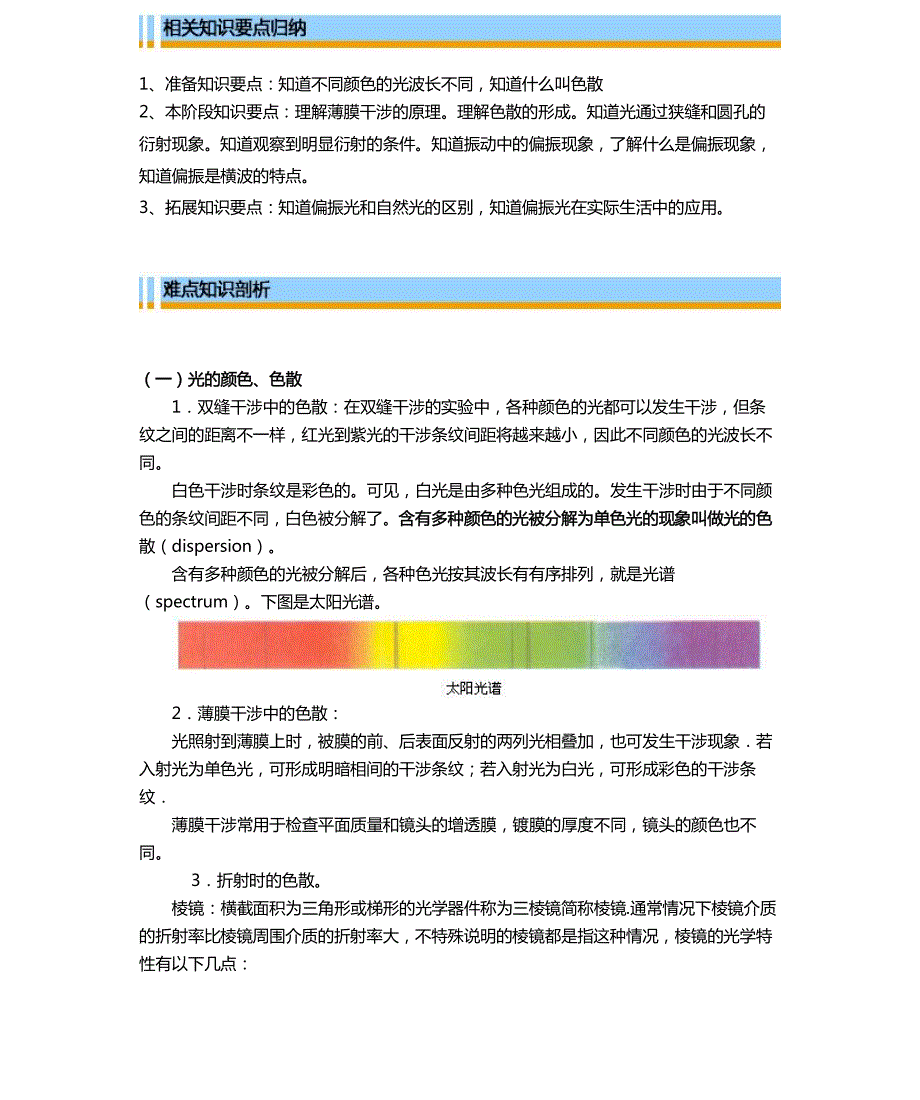 天津第一中学高中物理第十三章第46节光的衍射复习资料pdf选修34 1.pdf_第2页