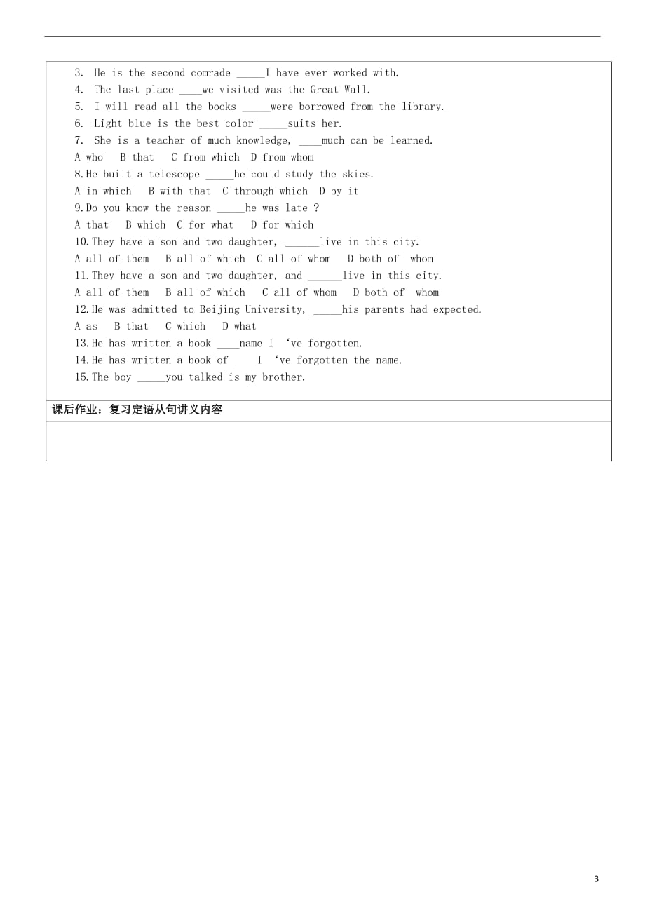 高中英语语法定语从句导学案必修2.doc_第3页