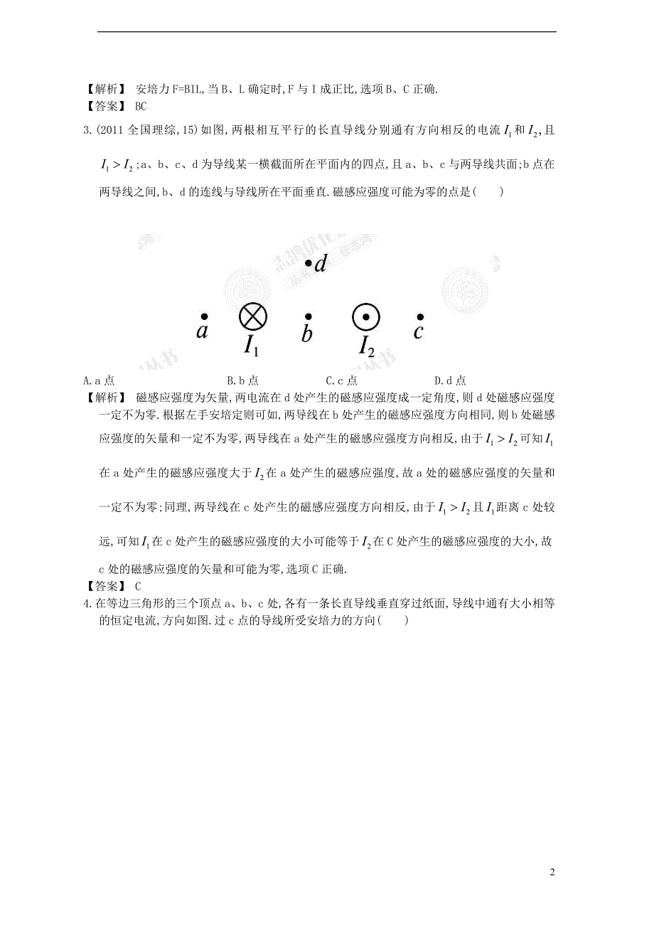 高三物理一轮配套练习8.1 磁场的描述 磁场对电流的作用 选修31.doc_第2页