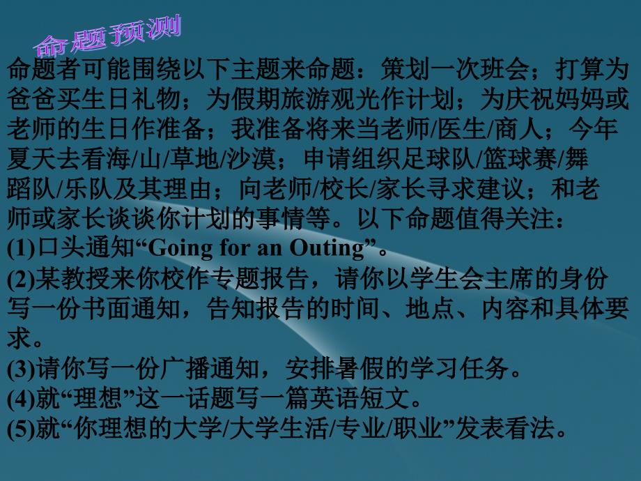 广东高考英语话题作文6计划与愿望.ppt_第3页