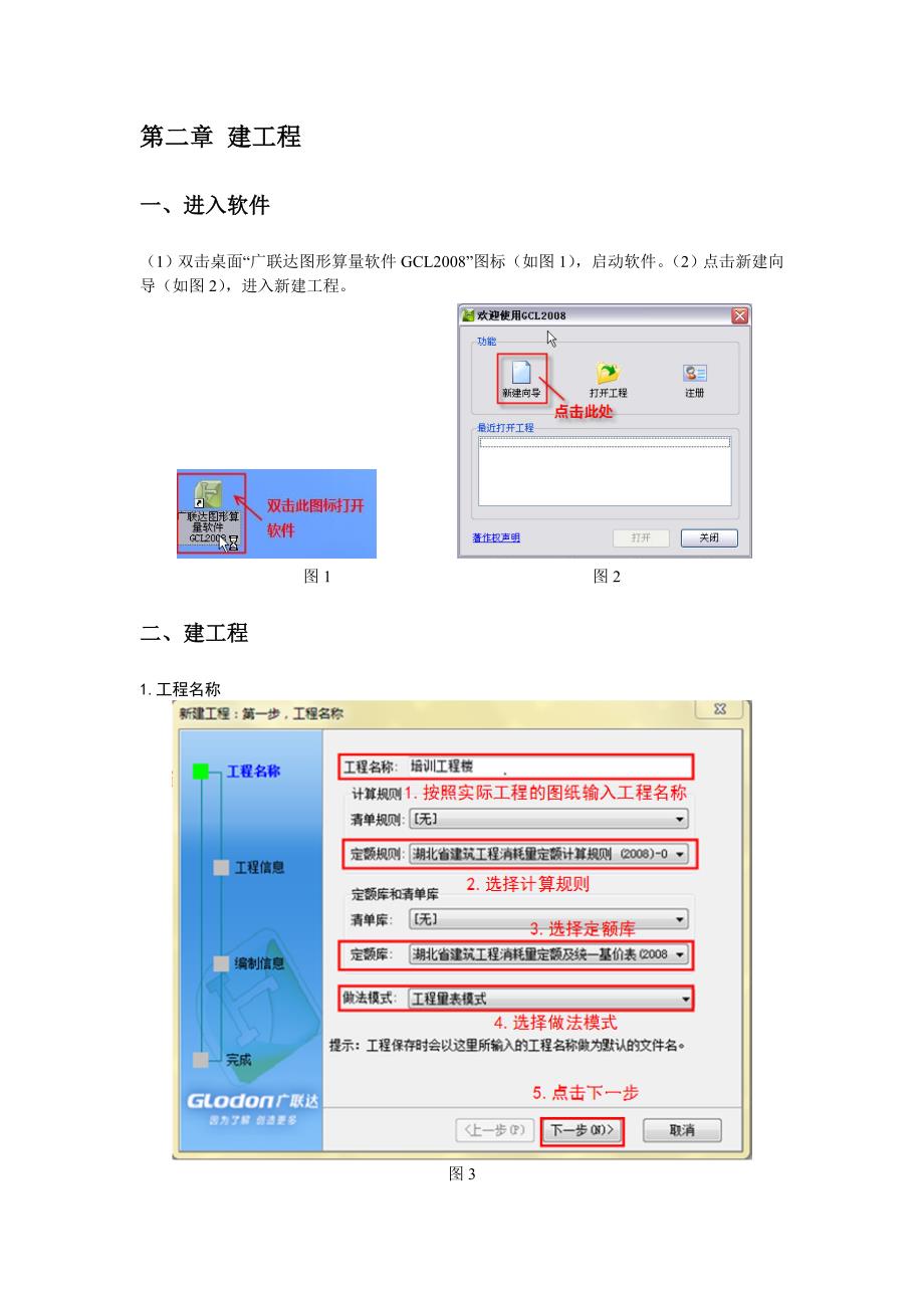 广联达GCL2008算例图文教程全_第4页