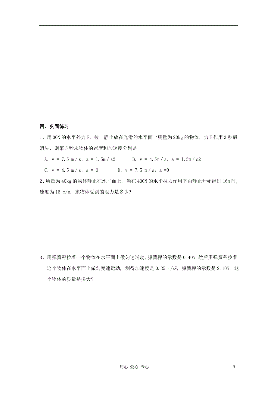 高中物理 4.6用牛顿运动定律解决问题一学案 必修1.doc_第3页