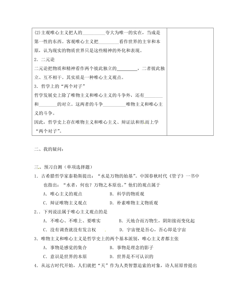 广东省惠州市高二政治《2.2 唯物主义和唯心主义》学案 新人教版_第3页
