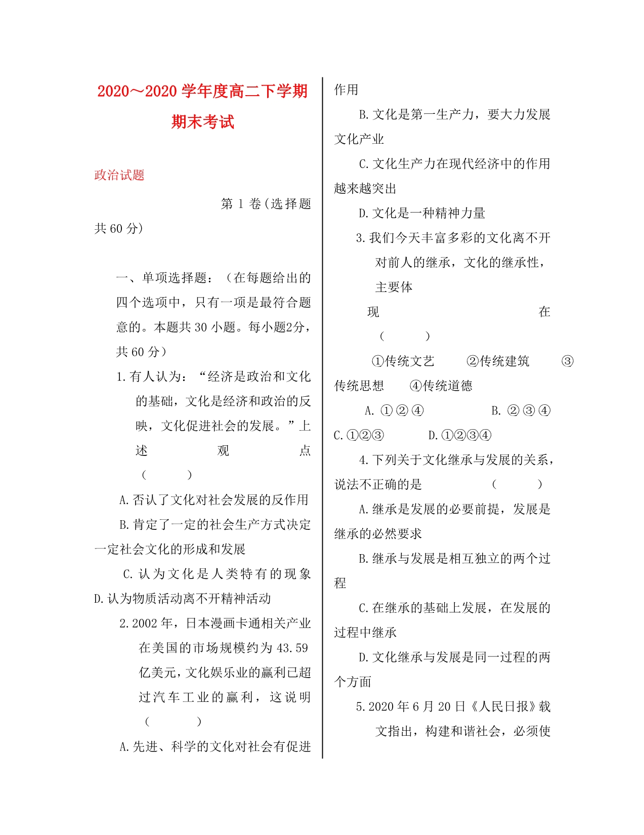 黑龙江省哈尔滨市五县2020学年高二政治下学期期末联考新人教版_第1页