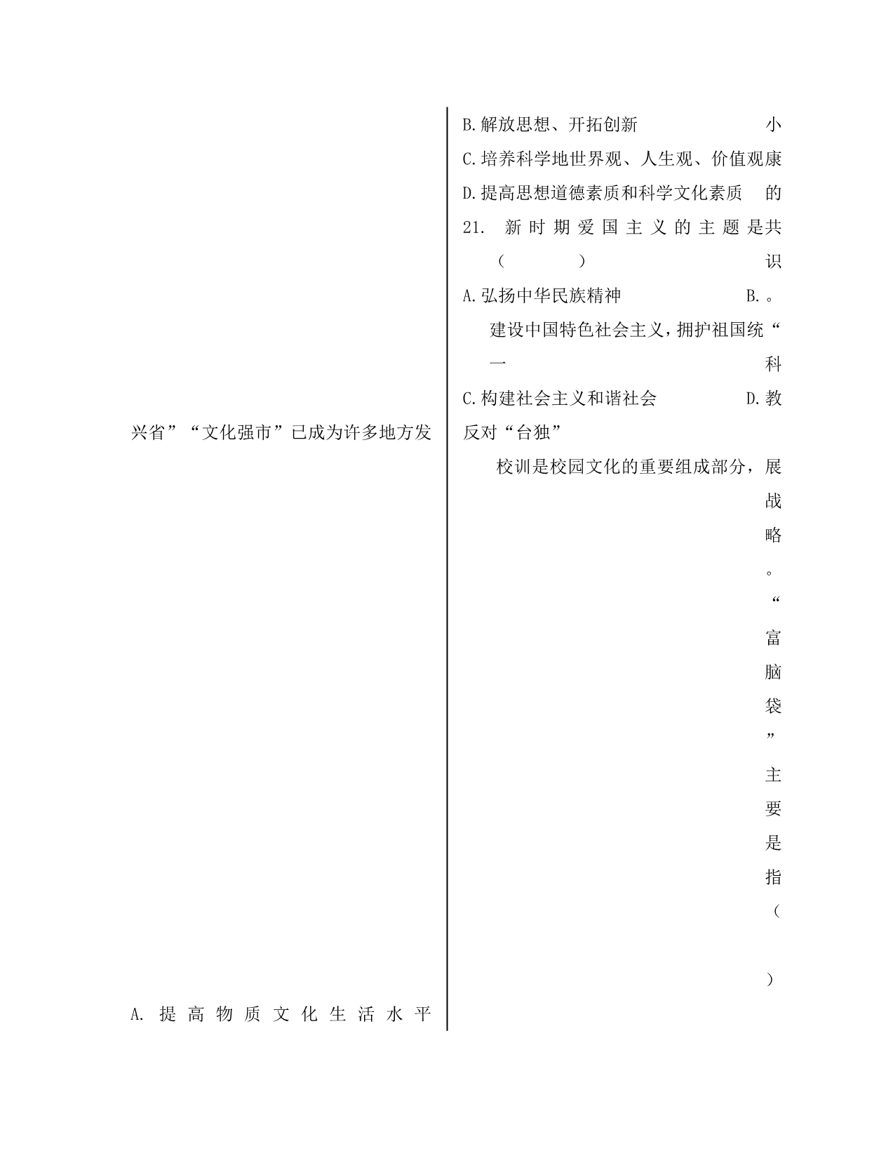 黑龙江省哈尔滨市五县2020学年高二政治下学期期末联考新人教版_第5页