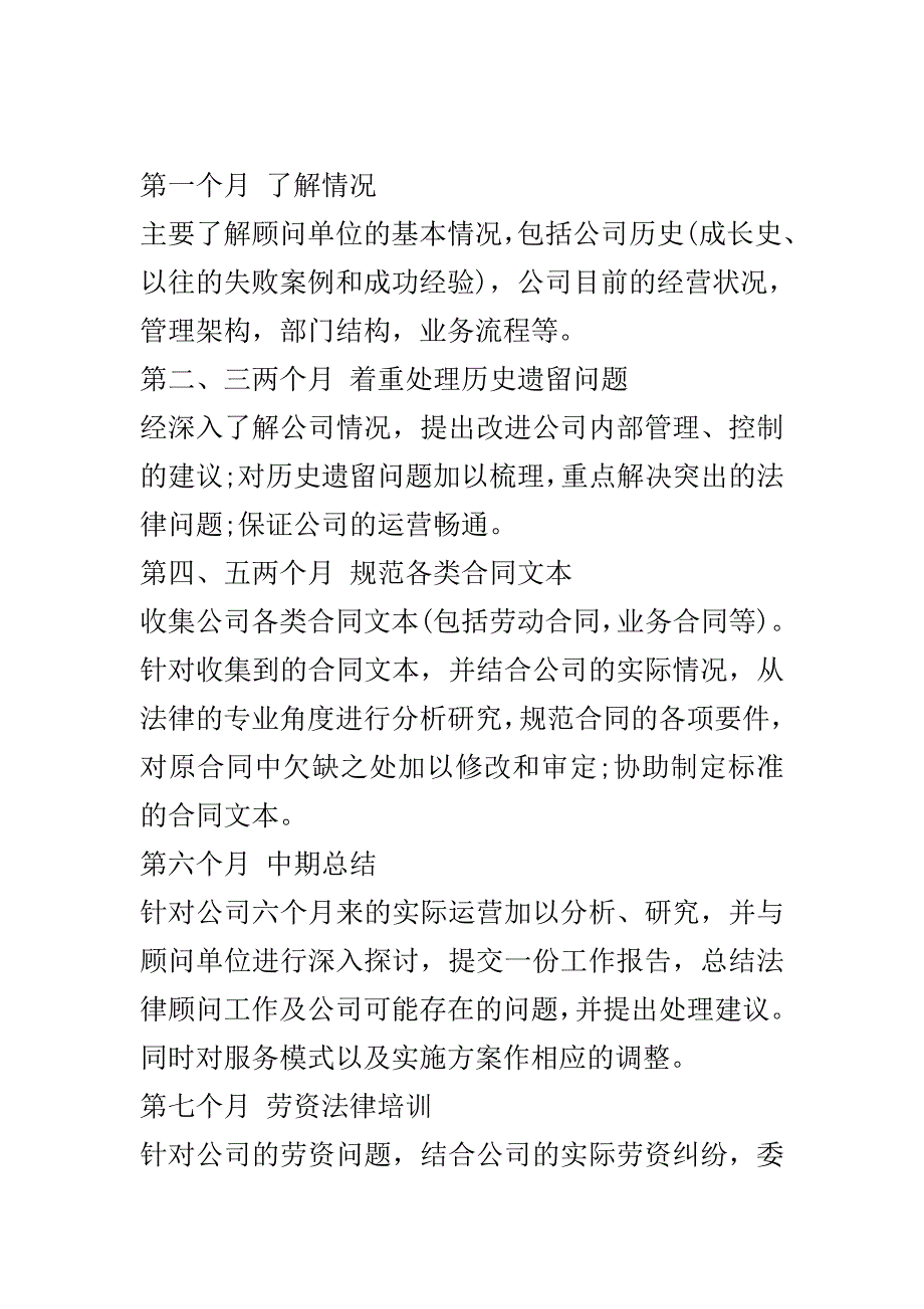 法律顾问月工作计划范文..doc_第2页