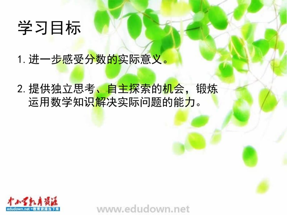 苏教版数学三上《简单的分数加减法》课件之二、北师大《小数除法》复习_第2页